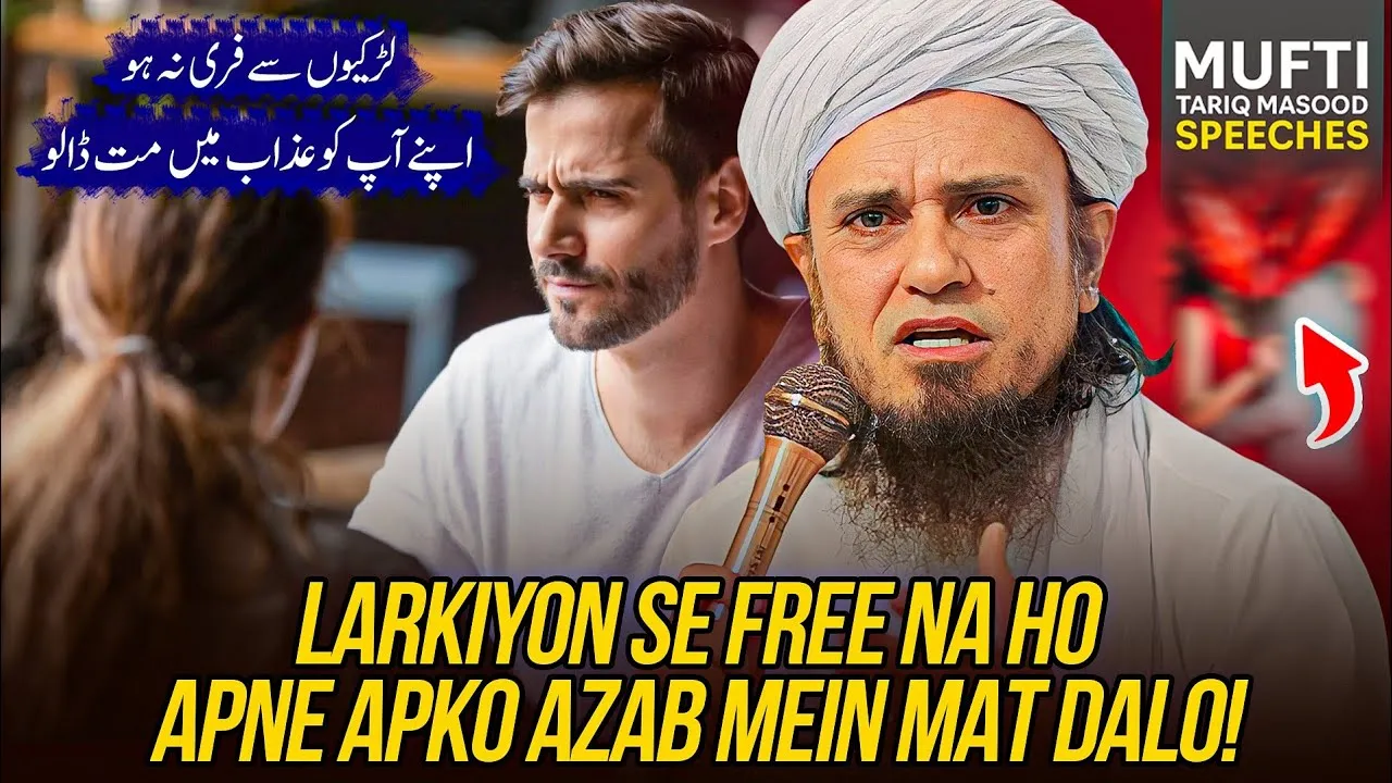 Ladkiyon Se Free Na ho Apne Ap ko Azab Mai Mat Dalo | Mufti Tariq Masood Speeches